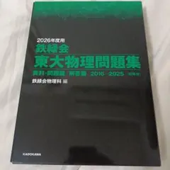 2026年最新】鉄緑会 物理の人気アイテム - メルカリ