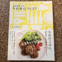 調理師あこの今日なにつくる?