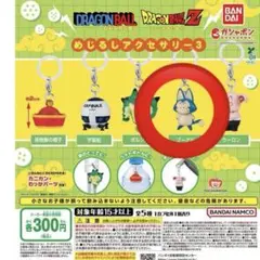 ドラゴンボール めじるしアクセサリー3 めじるしアクセサリー ガチャ プーアル