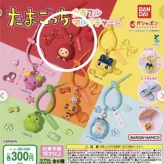 いちごっち　たまごっちカラフルマルチチャーム