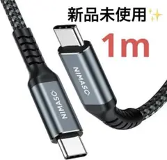 新品✨NIMASO USB C Type C to Type C ケーブル　1m