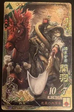 2026年最新】三国志大戦 関羽の人気アイテム - メルカリ