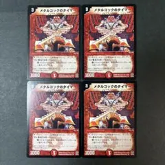 【No.0219】メタルコックのタイマー 旧枠 初期 2005 クラシック