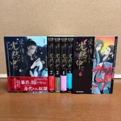 小説「二哈和他的白猫師尊」第1-8巻(ハスキーとかれのしろねこしずん