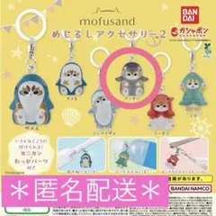 mofusand モフサンドめじるしアクセサリー2 ペンギン