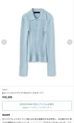 2026年最新】CAban コットンカシミヤ ポロカラープルオーバーの人気