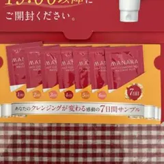 MANARA ホットクレンジングゲル 7日間サンプル