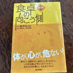 食卓の向こう側 コミック編 1