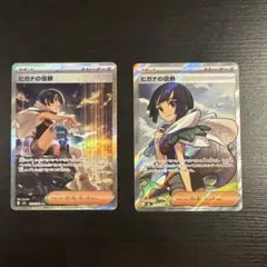 ヒガナの信頼 sar、sr まとめ売り ストームエメラルダ