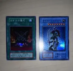 遊戯王 カオス・ソルジャー カオスの儀式 セット 初期絵 YU-GI-OH
