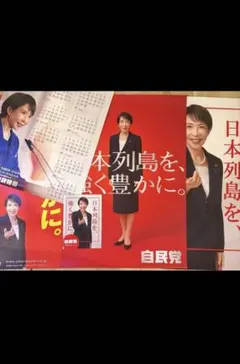 高市早苗総理ポスター - メルカリ