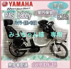 ヤマハ パスバビー 2016年 電動アシスト自転車 大型バッテリー搭載 YAMAHAパス電動自転車2016年購入