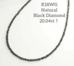 美品　k18WG ブラックダイヤモンド　20ct ネックレス　約42cm前後 楽天市場】K18WG ディスクカット ブラックダイヤモンド 20ct