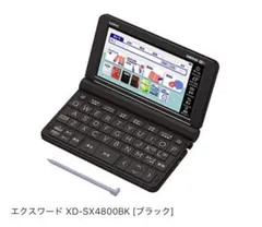 2026年最新】CASIO XD-SX4820BK EX-word(エクスワード)高校生モデル