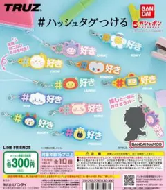 TREASURTRUZ ガチャガチャ #ハッシュタグをつける PODONG