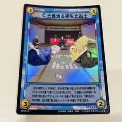 仁王雅治　柳生比呂志 テニスの王子様TCG【柳生ビーム×2】11059R 柳生比呂士& 仁王雅治