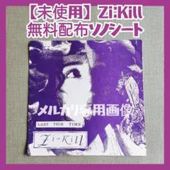 未使用 Zi:Kill 非売品ソノシート『LAST THIS TIME』レコード - メルカリ