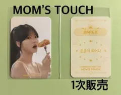 LE SSERAFIM MOM’S TOUCH ノベルティ 1次販売 ウンチェ