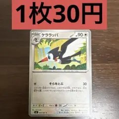 ケララッパ 残り4枚のサムネイル