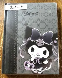 クロミちゃん　ノート