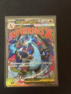 ポケモンカード メガリザードンX EX MA （美品）