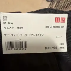 ユニクロユー　ワイドフィットテーパードアンクルチノ　76cm　UNIQLOU