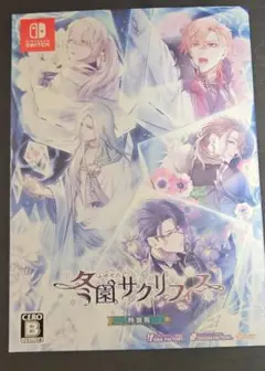 冬園サクリフィス 特装版 Switch