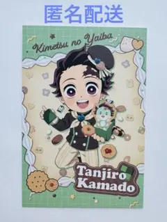 鬼滅の刃　バレンタイン&ホワイトデー　ポストカード　竈門炭治郎