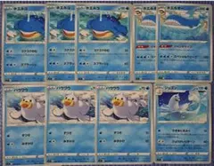 【ポケカ】ホエルコホエルオーパウワウジュゴン進化ライン9枚セット