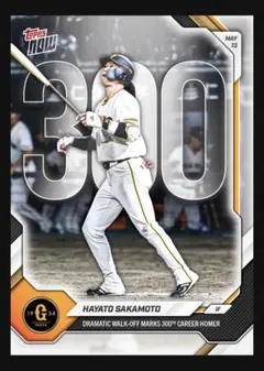 Topps NOW 坂本勇人 読売ジャイアンツ 通算300号本塁打