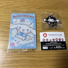 サンリオキャラクターズ ミャクミャクなりきりアクリルチャーム2 シナモロール