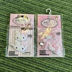 チャーミーキティ　前髪クリップ