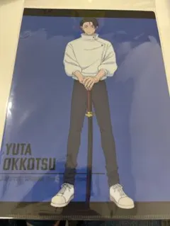 乙骨憂太 A4クリアファイル 死滅回游 呪術廻戦 放送記念