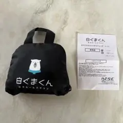 ポケッタブル　コンパクト　リュック　白くまくん　非売品