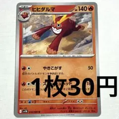 No.3188 ポケカ ポケモンカード ヒヒダルマ 1枚