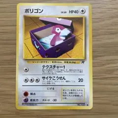 ポケモンカード 旧裏 ポリゴン（拡張パック第4弾ロケット団） - メルカリ