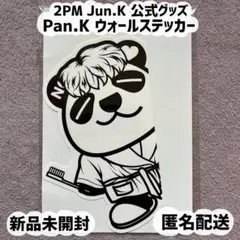 2026年最新】2Pm jun.k pan.kの人気アイテム - メルカリ