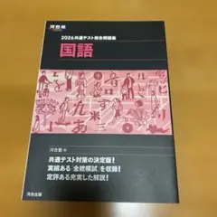 2026 共通テスト総合問題集 国語