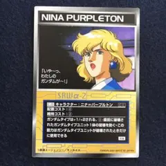 スクランブルギャザー C-35 ニナ＝パープルトン