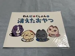 s*x様 にじさんじ　VOLTACTION わんにゃくしょん　絵本　特典