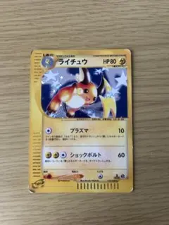 ポケモンカードe ライチュウ 第1弾拡張パック 113/128 3s