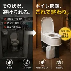 災害時やアウトドアで活躍】水も電気も使わないコンポストトイレ(大小
