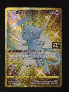 ミュウ 25th UR S8a ふしぎなしっぽ - メルカリ