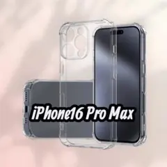 iPhone 16 Pro Max TPUケース　シンプル　ソフト　ストラップのサムネイル