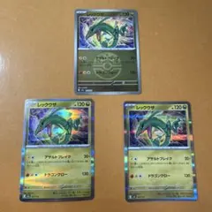 レックウザ ミラー　3枚