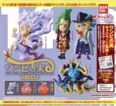 ワンピース ワンピの実　第十四海戦　全4種セット