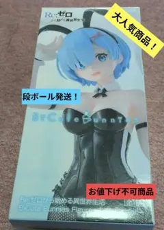 ゼロから始める異世界生活　BiCute Bunnies Figure　レムのサムネイル