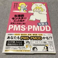 PMS•PMDD攻略法！