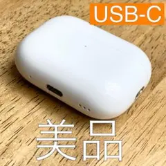 AirPods Pro 第2世代 A2968 USB-C エアーポッズ