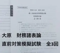 2026年最新】財務諸表論 直前対策の人気アイテム - メルカリ